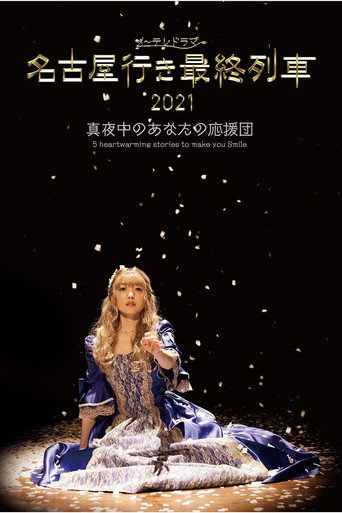 Póster de 病娇反派又被她撩红了耳朵
