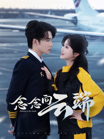 Póster de 念念向云端