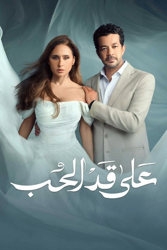 Póster de As much as the Love