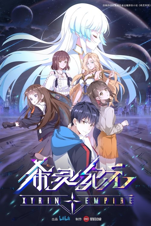 Póster de 希灵纪元
