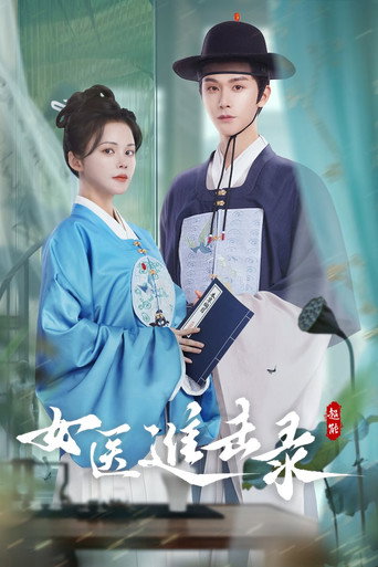 Póster de Rise of Her Lady Physician