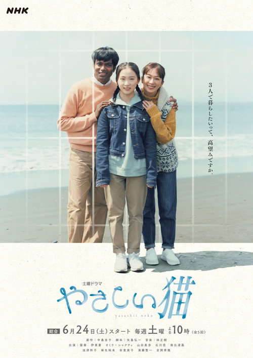 Póster de やさしい猫