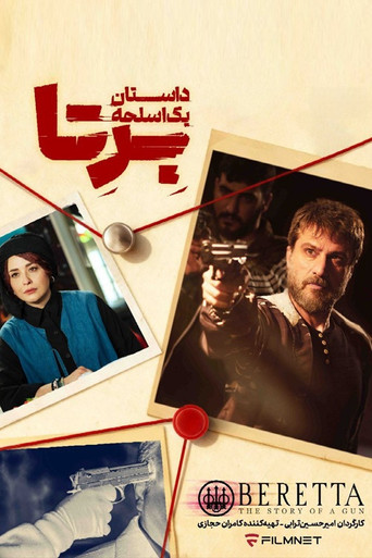 Póster de بِرِتا