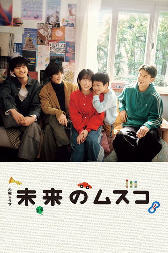 Póster de Mirai's Future Son