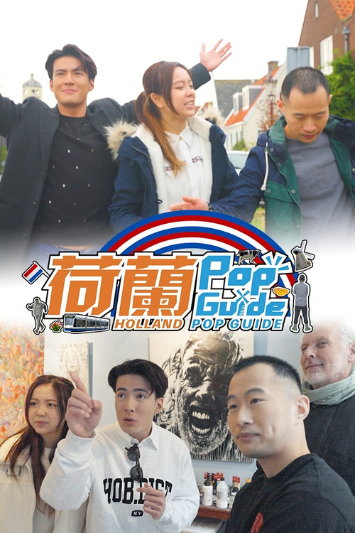 Póster de 荷蘭Pop Guide