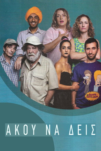 Póster de Άκου να δεις