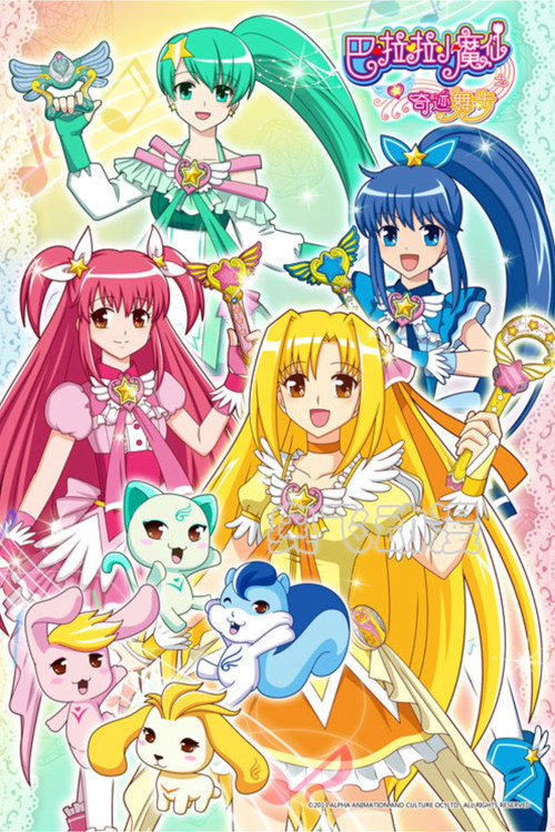Póster de 巴啦啦小魔仙之奇迹舞步