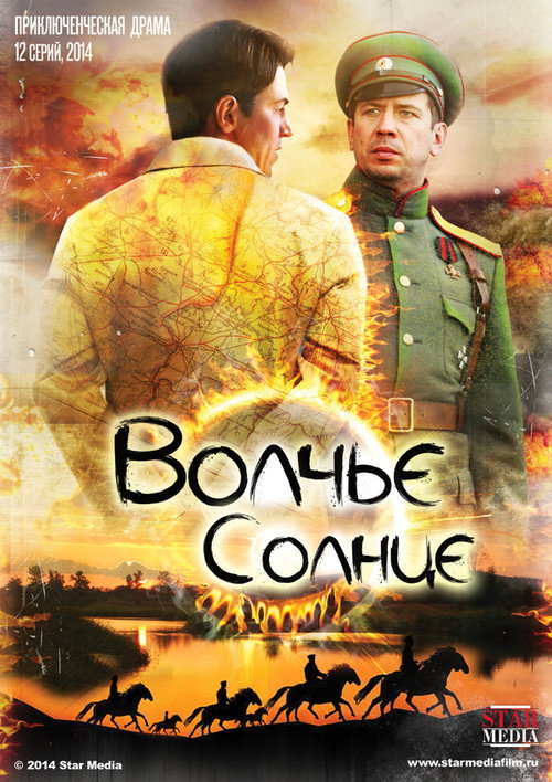Póster de Волчье солнце