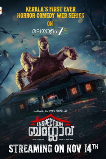 Póster de ഇൻസ്പെക്ഷൻ ബംഗ്ലാവ്