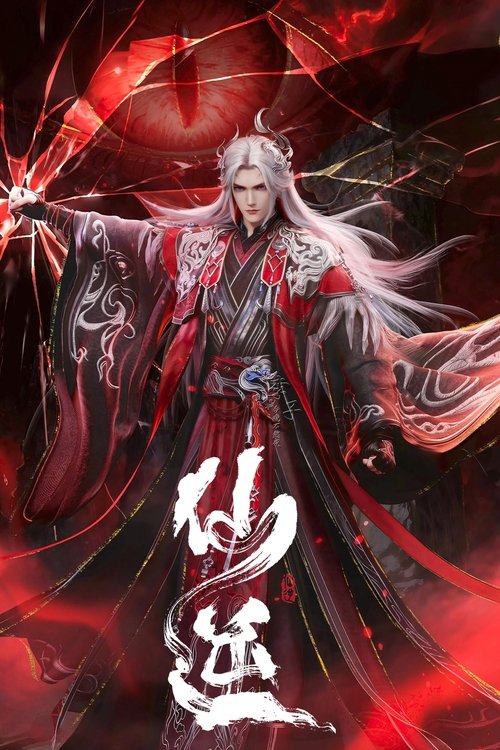 Póster de Renegade Immortal
