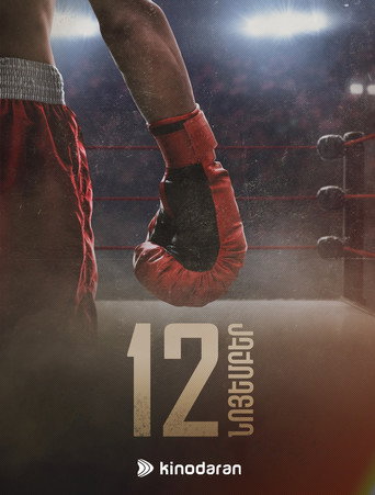 Póster de Ռաունդ