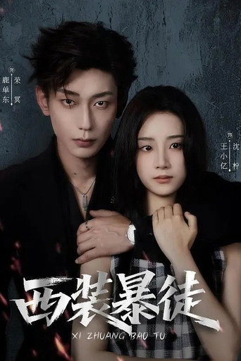 Póster de 以她为笼