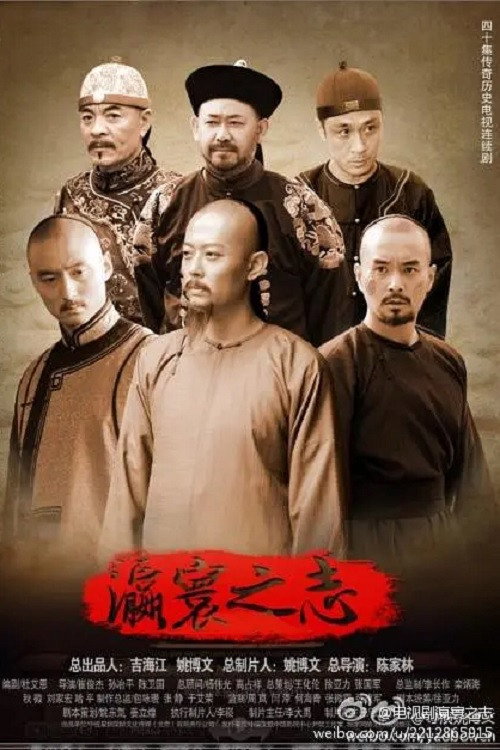 Póster de 瀛寰之志