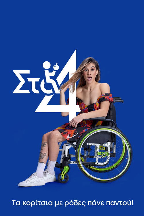 Póster de Στα 4