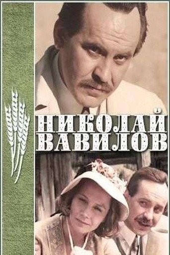 Póster de Николай Вавилов