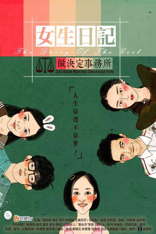 Póster de 女生日记之做决定事务所