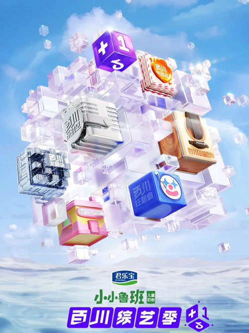 Póster de 百川综艺季