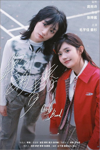 Póster de 跑调青春