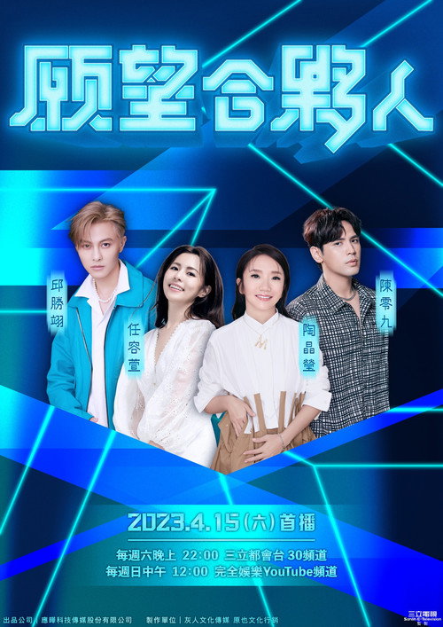 Póster de 願望合夥人