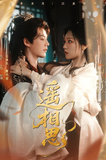 Póster de 遥相思