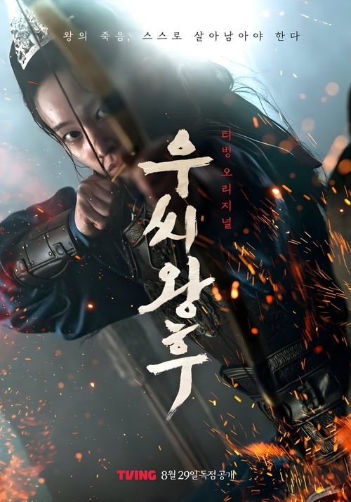 Póster de La Reina Woo