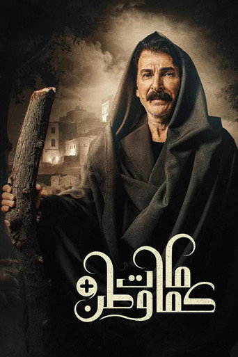 Póster de يحيى