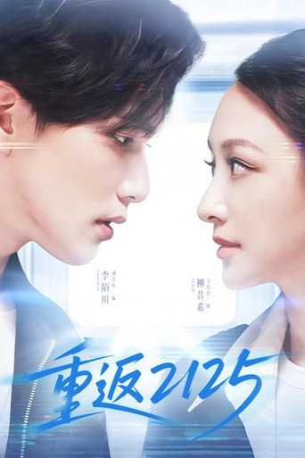 Póster de 重返2125