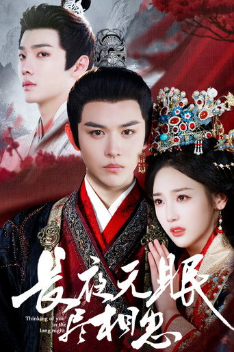 Póster de 长夜无眠尽相思