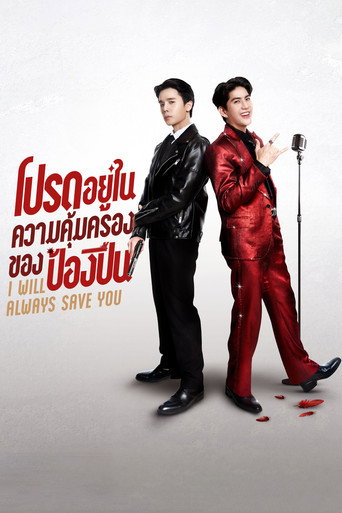 Póster de I Will Always Save You