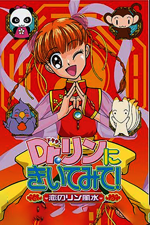 Póster de Dr.リンにきいてみて!