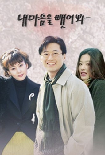 Póster de 내 마음을 뺏어봐