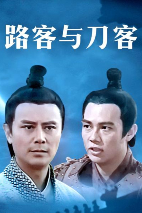 Póster de 千秋英烈传