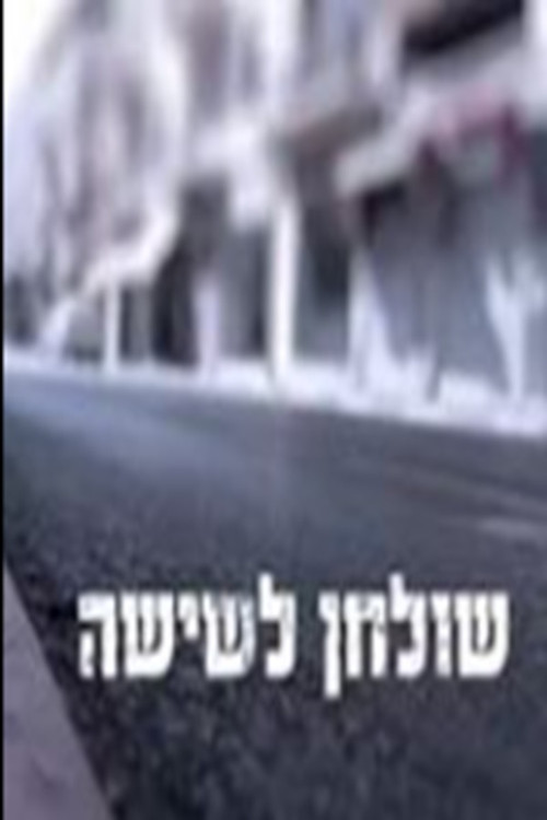 Póster de שולחן לשישה