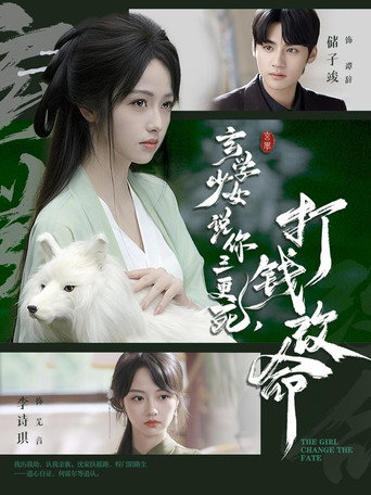 Póster de 玄学少女说你三更死，打钱改命