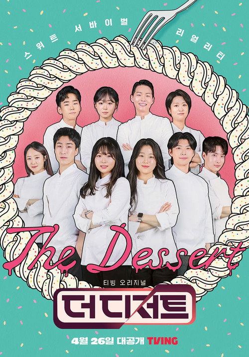 Póster de 더 디저트
