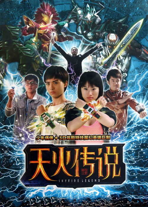 Póster de 天火传说