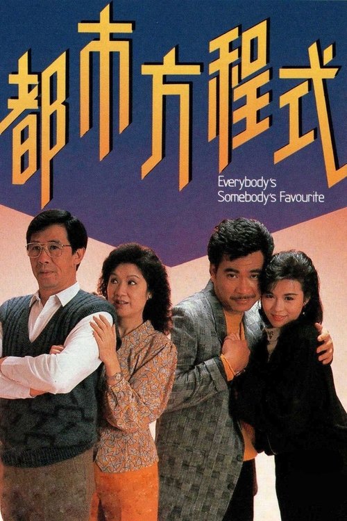 Póster de 都市方程式