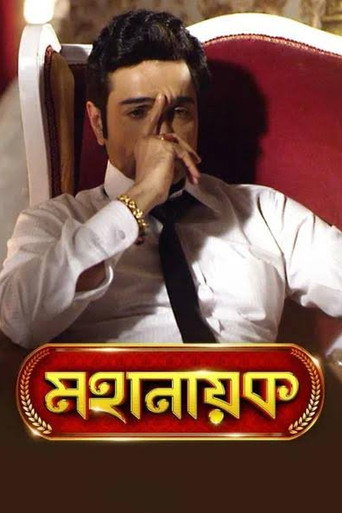 Póster de Mahanayak