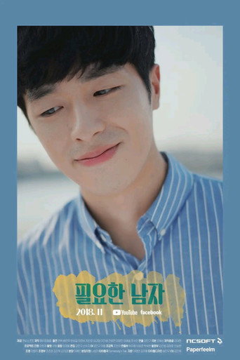 Póster de 필요한 남자