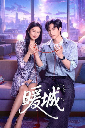 Póster de 暖城