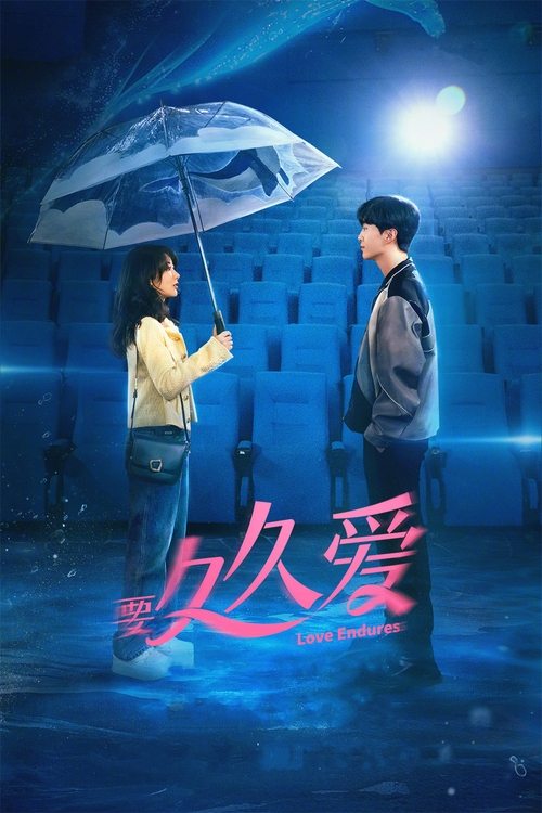 Póster de 要久久爱