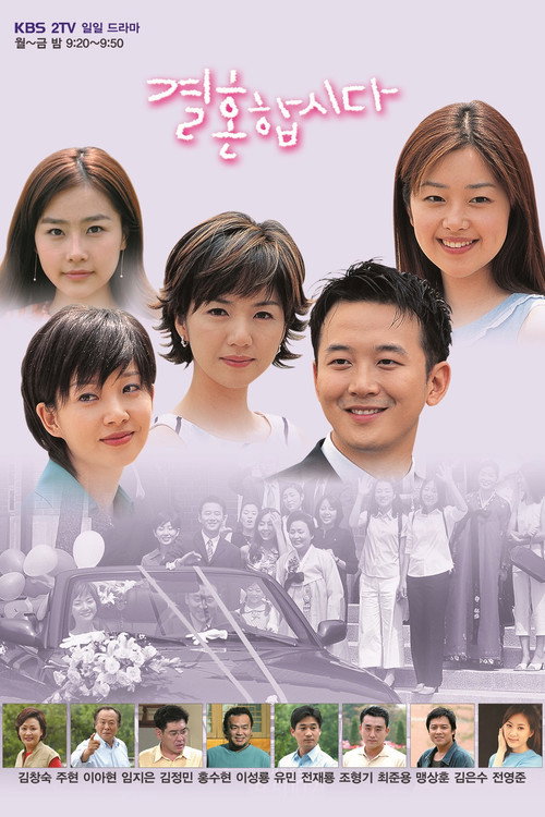 Póster de 결혼합시다