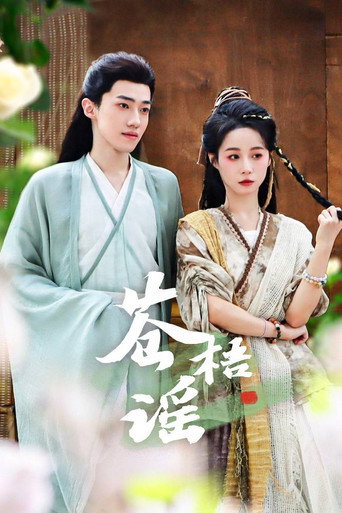 Póster de 苍梧谣