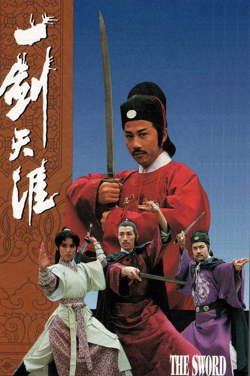 Póster de 一劍天涯