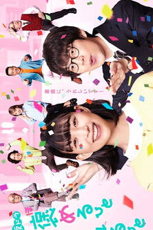 Póster de 褒めるひと褒められるひと