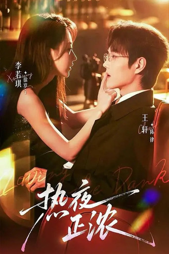 Póster de 热夜正浓