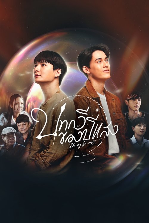 Póster de บทกวีของปีแสง
