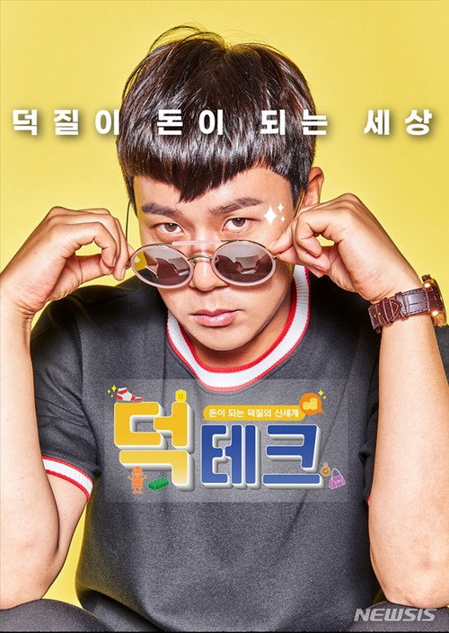 Póster de 덕테크