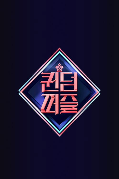 Póster de 퀸덤퍼즐