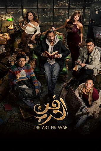 Póster de Fan El Harb